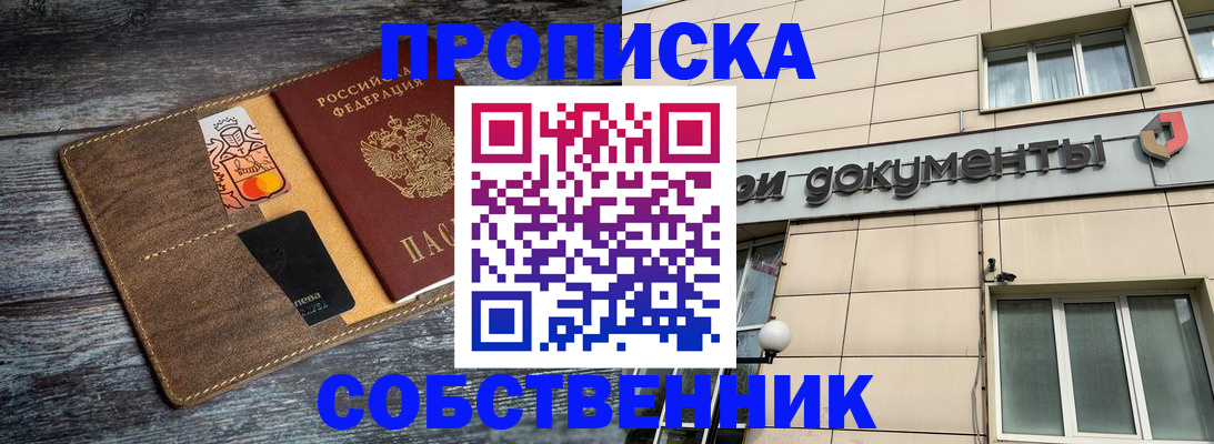 прописка 2025 в Бугульме