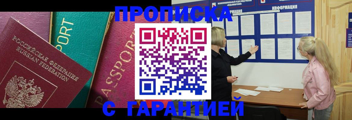 временная прописка в Бугульме